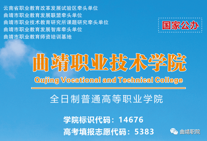 必一-
曲靖职业技术学院(图7)