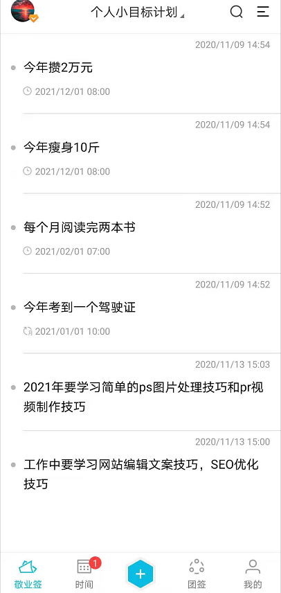 
怎么把一年的目的和事情计划在手机上写好并生存?‘必一’(图2)