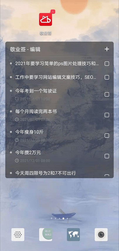 
怎么把一年的目的和事情计划在手机上写好并生存?‘必一’(图6)